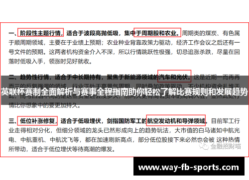 英联杯赛制全面解析与赛事全程指南助你轻松了解比赛规则和发展趋势 英联杯赛制全面解析与赛事全程指南助你轻松了解比赛规则和发展趋势