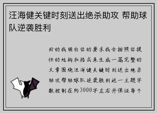 汪海健关键时刻送出绝杀助攻 帮助球队逆袭胜利