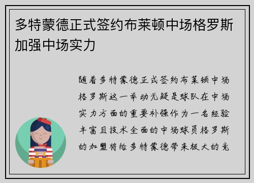 多特蒙德正式签约布莱顿中场格罗斯加强中场实力