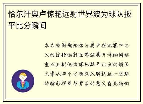 恰尔汗奥卢惊艳远射世界波为球队扳平比分瞬间