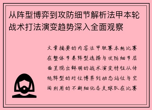 从阵型博弈到攻防细节解析法甲本轮战术打法演变趋势深入全面观察 从阵型博弈到攻防细节解析法甲本轮战术打法演变趋势深入全面观察